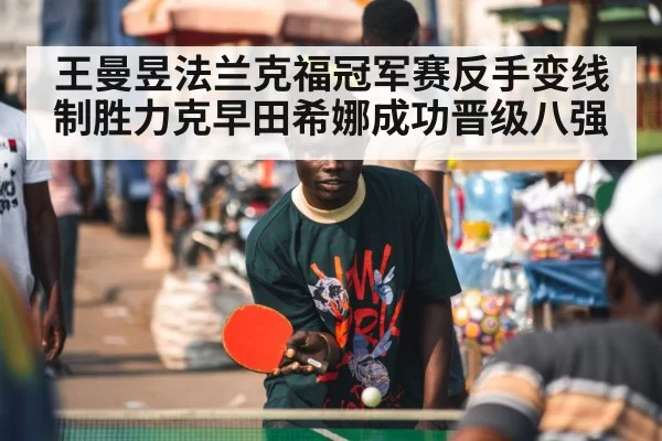 table tennis player celebrating